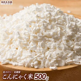 【500g(500g×1袋)】無農薬栽培のむかごこんにゃく米 (マンナンライス・チャック付き)