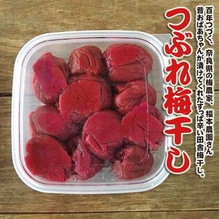 奈良県の梅農家が漬けた、無添加 ・つぶれ梅干し【（大粒）200グラム×3パック）】