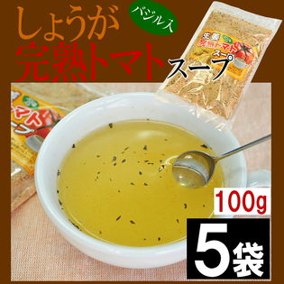 【500g(約200杯分)】生姜完熟トマトスープ