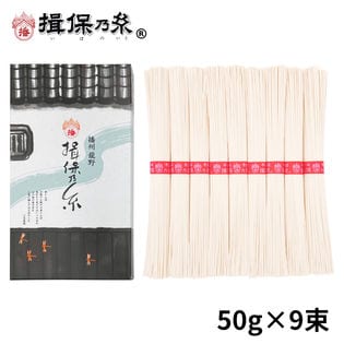 【計450g(50g×9束)】手延素麺 揖保乃糸 上級品 そうめん 紙箱（K-15N）