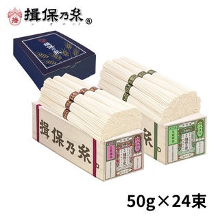 【計1200g(50g×24束)】手延素麺 揖保乃糸 国産小麦二種 そうめん 木箱（BM-40N）