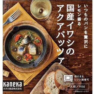 [4袋セット] カネカ食品/レモン香る国産イワシのアクアパッツァ※賞味期限：2023年7月4日