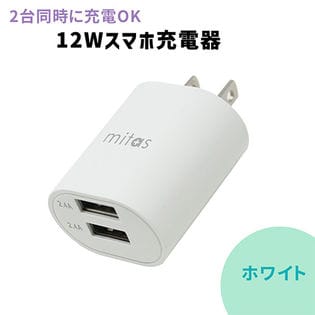 [ホワイト]急速充電器 USB-ACアダプター マルチケーブル付き