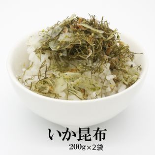 【200g×2袋】いか昆布