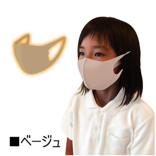 【ベージュ】温感 マスク 3枚 セット 洗って繰り返し使える 飛沫対策 子供用