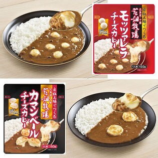 【2種/2袋】花畑牧場 モッツァレラチーズカレー＆カマンベールチーズカレー セット