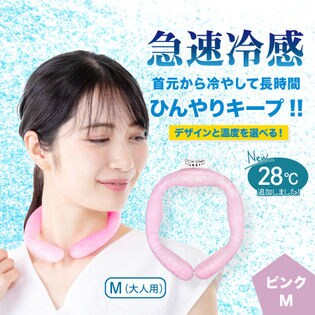 【Mサイズ/ピンク/ペンタゴンタイプ/28℃】PCMCOOLER