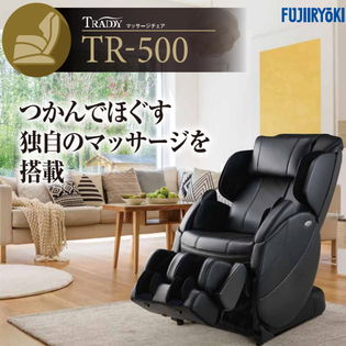 フジ医療器 トラディ マッサージチェア MT58  TR-500【開梱設置可】