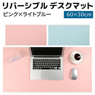 【ピンク×ライトブルー】リバーシブル デスクマット 60×30cm 両面 PU レザーコンピューター
