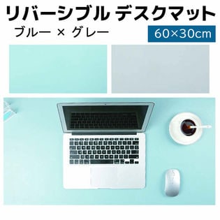 【ブルー×グレー】リバーシブル デスクマット 60×30cm 両面 PU レザーコンピューター