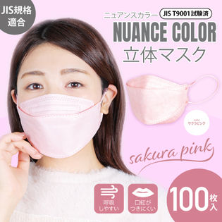 【100枚(50枚×2袋)/サクラピンク】ニュアンスカラー立体マスク(個包装)