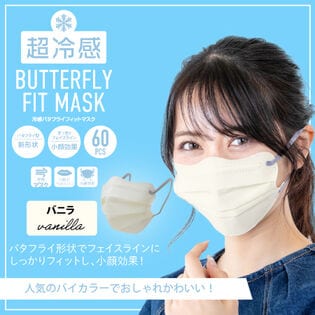 【30枚入×2箱/バニラ】冷感バタフライフィットマスク