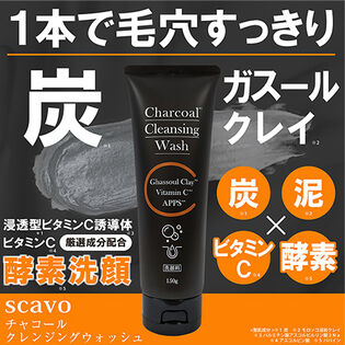 【10個セット】scavoチャコール クレンジングウォッシュ