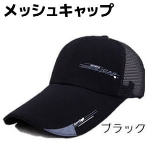 【ブラック】帽子 メンズ レディース メッシュ キャップ おしゃれ かわいい アウトドア