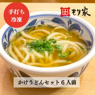 【香川・讃岐うどん】もり家 冷凍かけうどんセット6人前