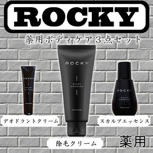 【薬用3点セット】ROCKY ボディケアセット
