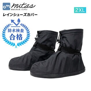 【2XLサイズ】レインシューズカバー（目安サイズ25.5cm~26.0cm）