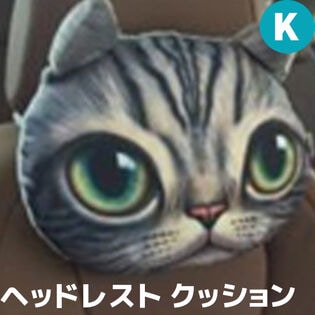 【K】ヘッドレスト クッション 車 椅子 チェア カー用品 ネックパッド 猫 犬 かわいい
