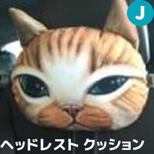 【J】ヘッドレスト クッション 車 椅子 チェア カー用品 ネックパッド 猫 犬 かわいい