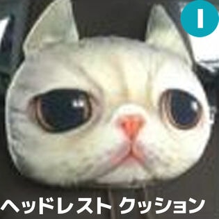 【I】ヘッドレスト クッション 車 椅子 チェア カー用品 ネックパッド 猫 犬 かわいい