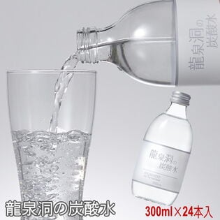 【300ml×24本】龍泉洞の炭酸水 龍泉洞の天然水仕込み 　2023G7広島サミットで提供