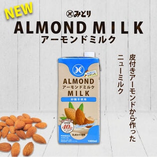 【1000ml×6本】九州乳業 みどり アーモンドミルク【砂糖不使用】