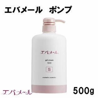 エバメール ゲルクリーム ポンプ500Sを税込・送料込でお試し｜サンプル