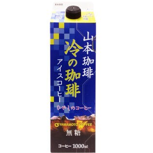 【1L×24本】山本珈琲 冷の珈琲 アイスコーヒー ブラック【無糖】