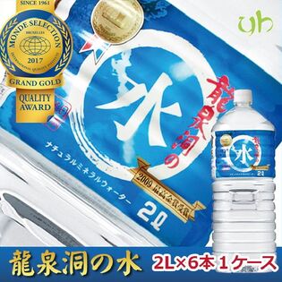 【2L×6本】岩手県岩泉町　龍泉洞の水　ミネラル ウォーター 弱アルカリ性 中硬水