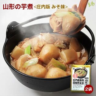 【320g×2袋】山形県産 山形の芋煮 庄内版（豚肉 味噌味）×2袋（1袋あたり1から2人前）