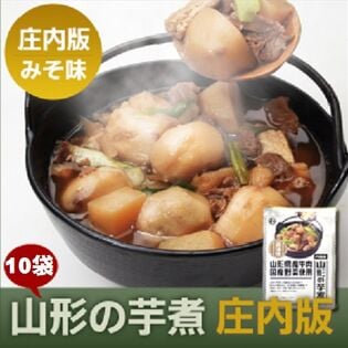 【320g×10袋】山形県産 山形の芋煮 庄内版（豚肉 味噌味）×10袋（1袋あたり1から2人前）