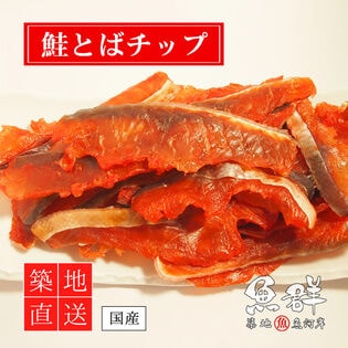 【200g】鮭トバチップ