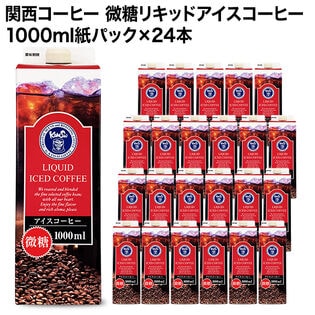 【1000ml×24本】関西コーヒー 微糖リキッドアイスコーヒー／入手困難！プレミアムな逸品◎