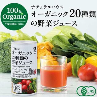 【190g×30本】《ナチュラルハウス》20種類の野菜ジュース