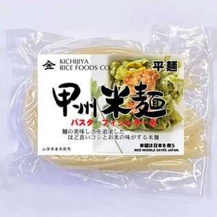 【計720g/120gx6袋】 甲州米麺 パスタ フィットチーネ 6食分
