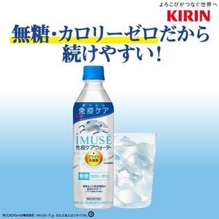 【500ml×24本】キリン iMUSE イミューズ 免疫ケアウォーター 水 無糖 プラズマ乳酸菌