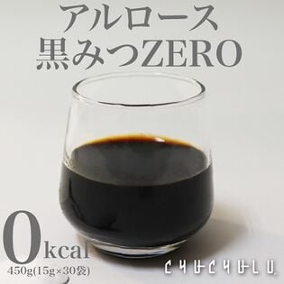 【450g(30袋)】アルロース「黒みつZERO」＜カロリーゼロの希少糖＞個包装