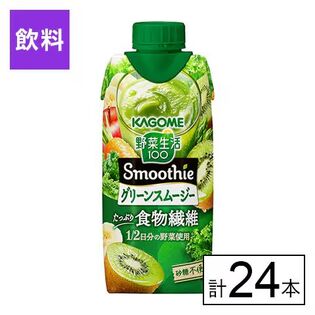 カゴメ 野菜生活100 Smoothie グリーンスムージー 330ml×24本