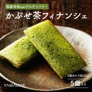 【5個入】かぶせ茶フィナンシェ【個包装】1袋当たり約35g