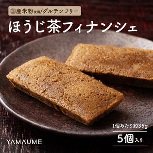 【5個入】ほうじ茶フィナンシェ【個包装】1袋当たり約35g