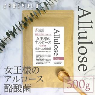 【500g】0kcal！女王様のアルロース500g＋酪酸菌