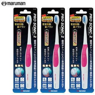 【3本セット】maruman 音波振動歯ブラシ プロソニック2 DH200PK 《ピンク》
