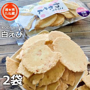 【計140g/70g×2袋】白えびせんべい／富山限定 こだわりの「富山湾の宝石の白えび」贅沢せんべい