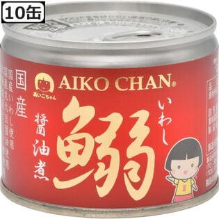 【10缶】国産いわし缶詰 醤油煮