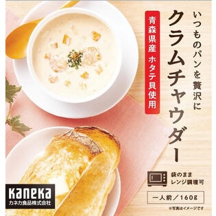 [4袋セット] カネカ食品/クラムチャウダー（※賞味期限：2024年5月22日）