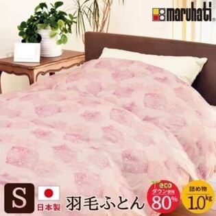 【ピンク】丸八真綿ブランド 日本製羽毛布団 シングル リサイクルダウン使用