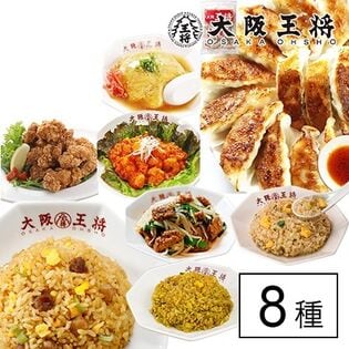 【8種/計11袋】サンプル百貨店限定！大阪王将厳選 中華詰め込み福袋◎