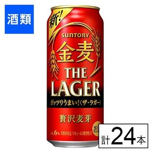 サントリー 金麦＜ザ・ラガー＞ 500ml×24本