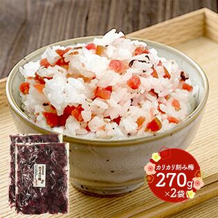 【2袋セット】紀州本庄うめよし 紀州カリカリ梅（紀州産 梅・国産 しそ使用） 270g×2袋