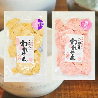 【2種/各70g】「白えびせんべい 1袋」「桜えびせんべい 1袋」2種詰め合わせ